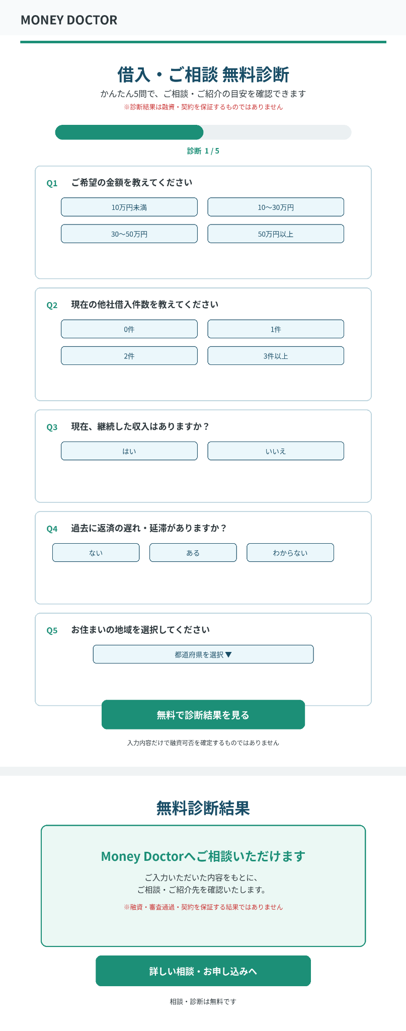 Money Doctor 無料診断