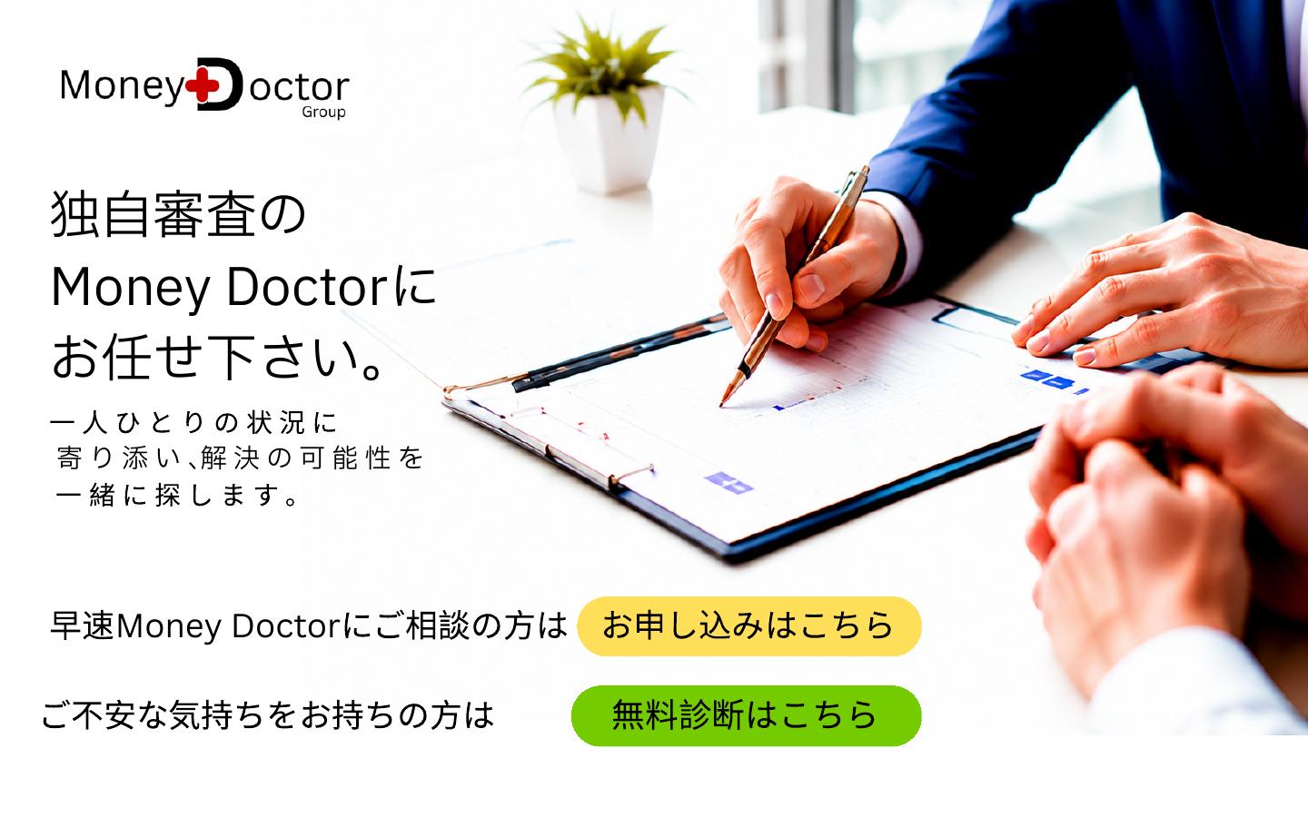 Money Doctor 概要
